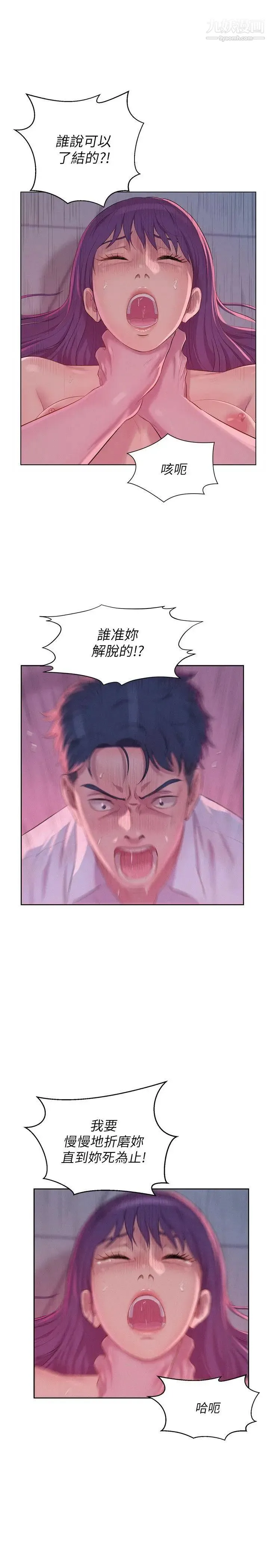 新生日记 - 第54话-仁范错误的选择 - page 7