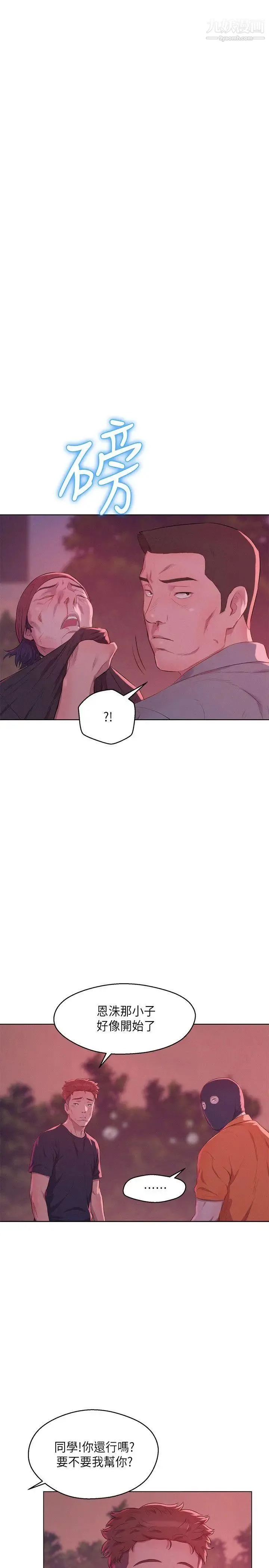 新生日记 - 第54话-仁范错误的选择 - page 10