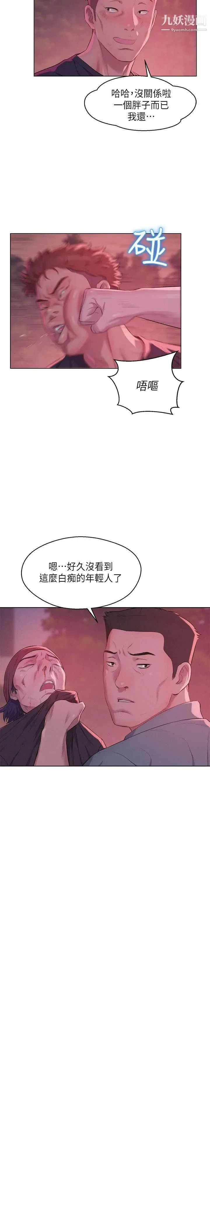 新生日记 - 第54话-仁范错误的选择 - page 11