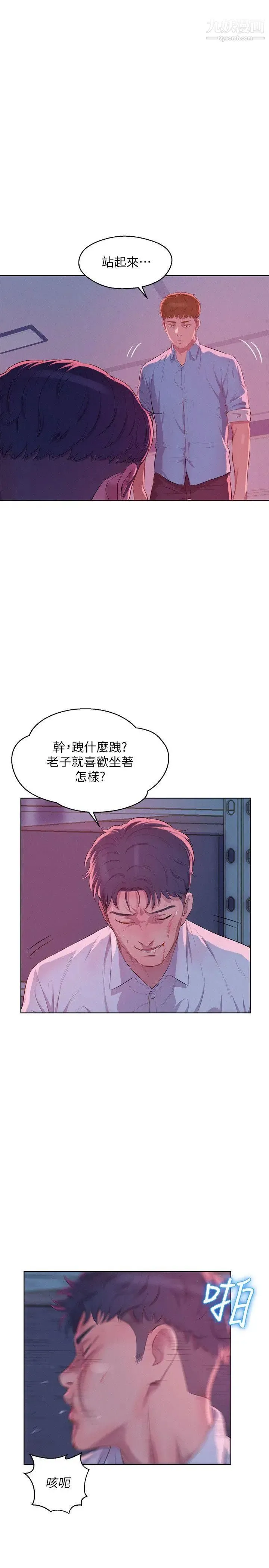 新生日记 - 第54话-仁范错误的选择 - page 13