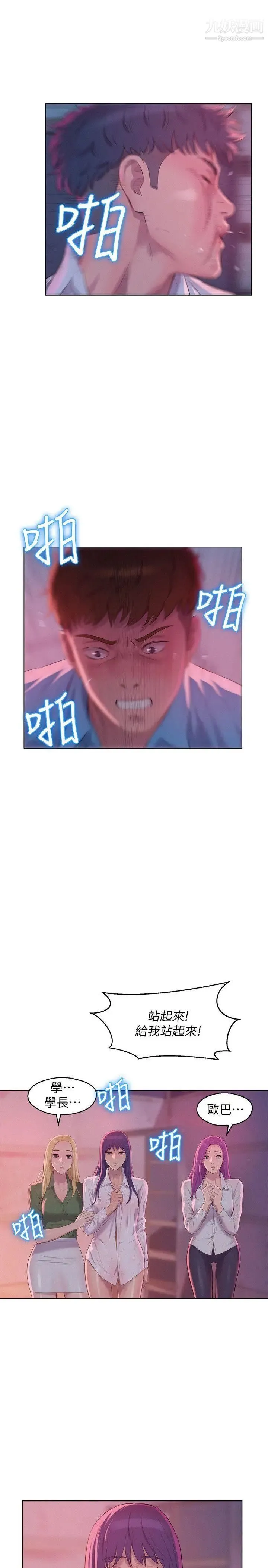 新生日记 - 第54话-仁范错误的选择 - page 14