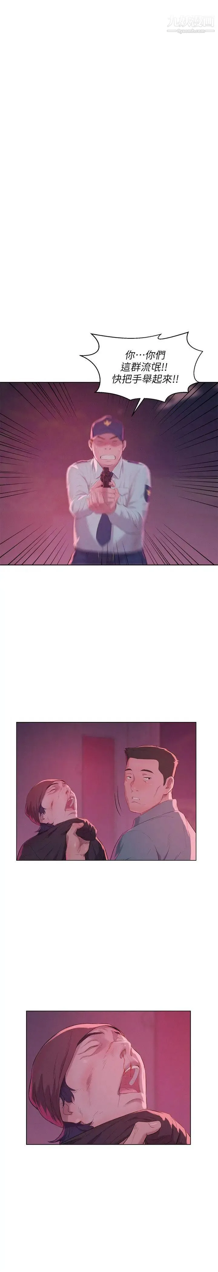 新生日记 - 第54话-仁范错误的选择 - page 16