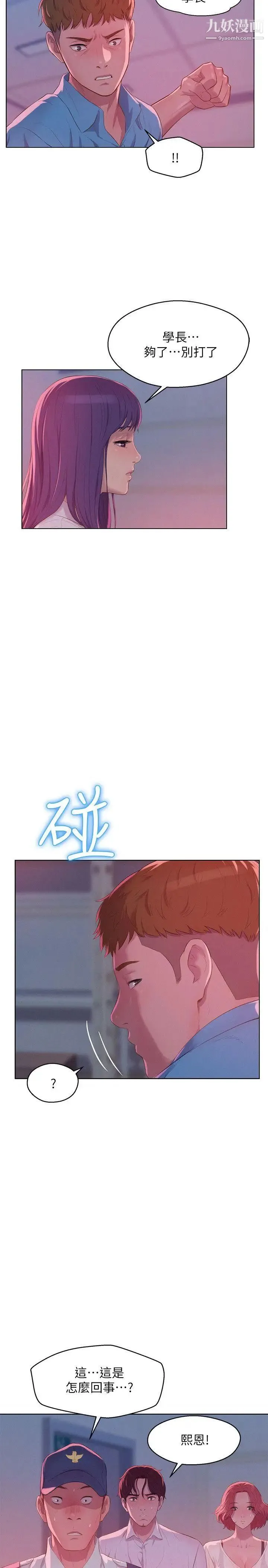 新生日记 - 第54话-仁范错误的选择 - page 20