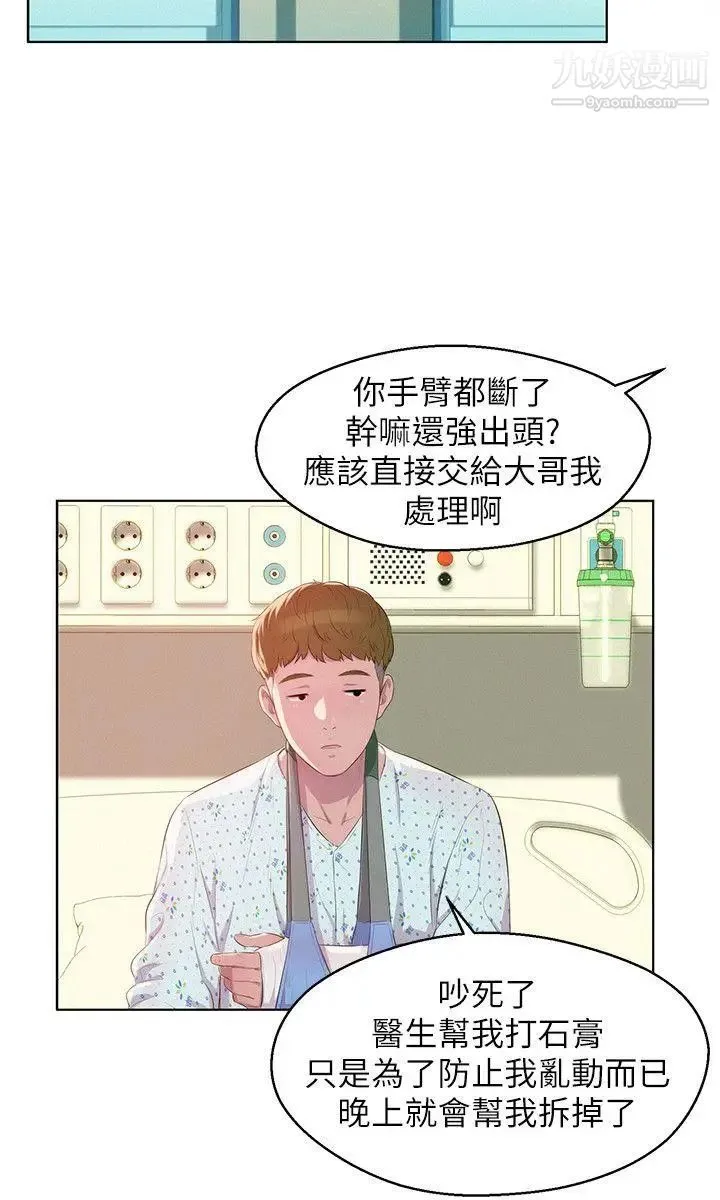 新生日记 - 第54话-仁范错误的选择 - page 24