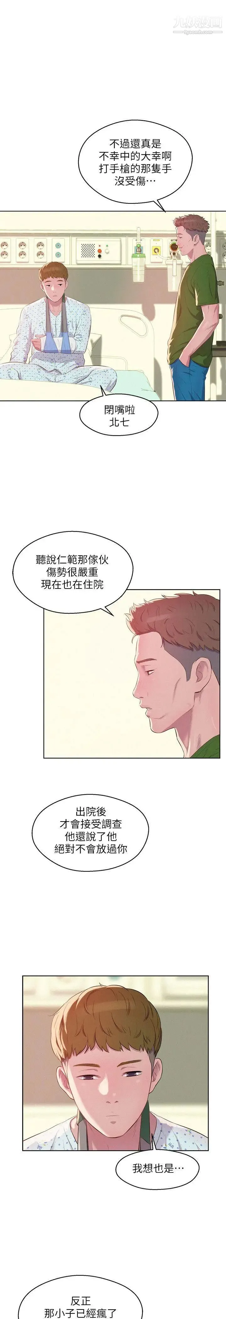 新生日记 - 第54话-仁范错误的选择 - page 25