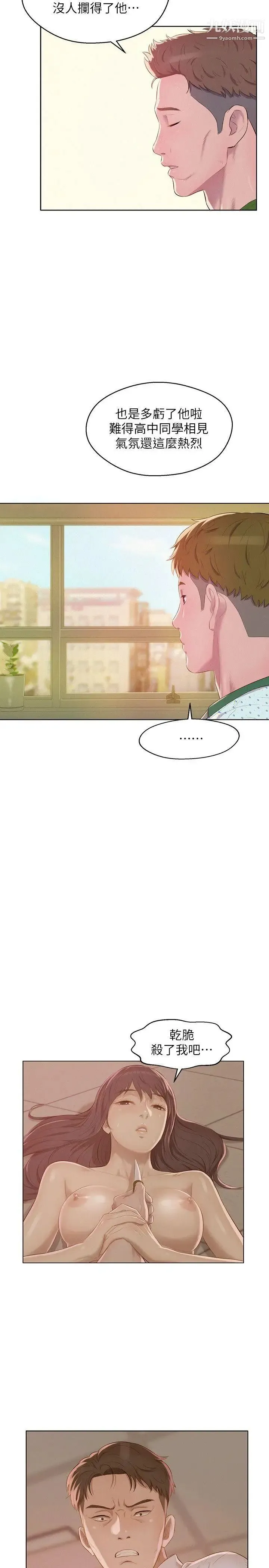 新生日记 - 第54话-仁范错误的选择 - page 26