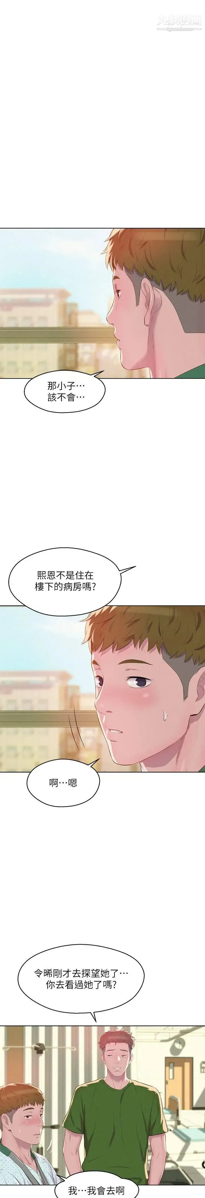 新生日记 - 第54话-仁范错误的选择 - page 28