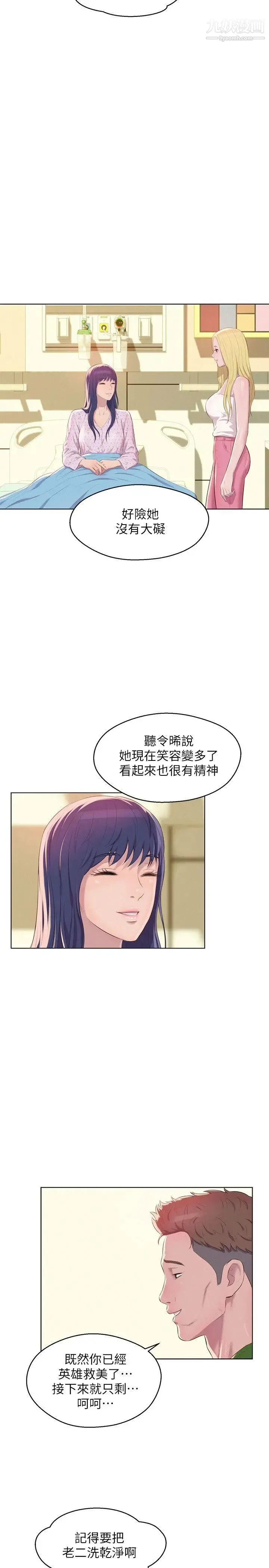 新生日记 - 第54话-仁范错误的选择 - page 29