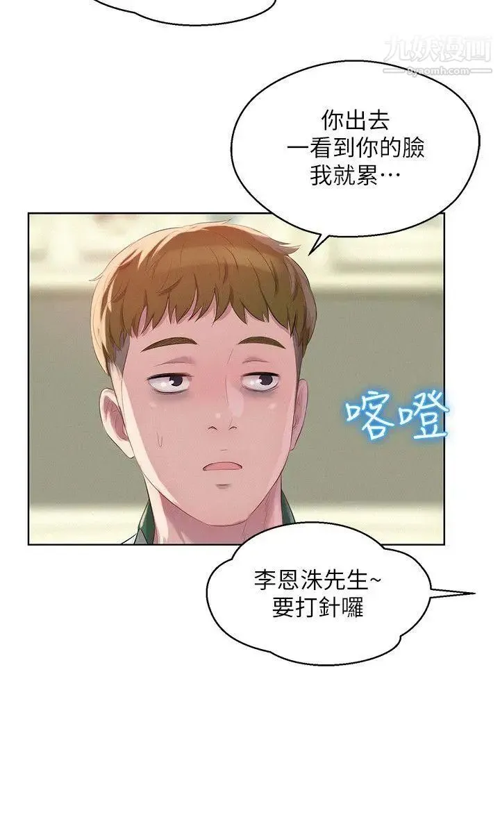新生日记 - 第54话-仁范错误的选择 - page 30
