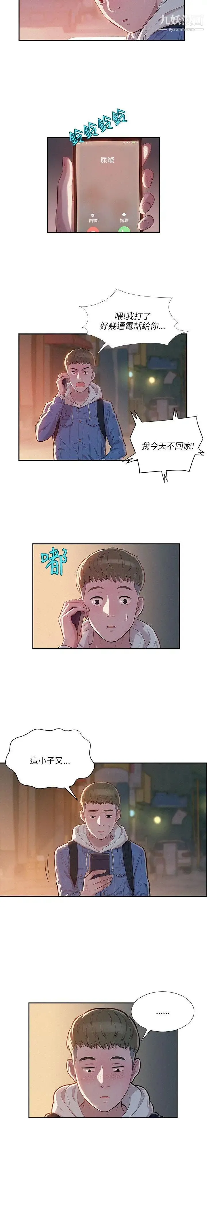新生日记 - 第4话-喝醉的新生 - page 2