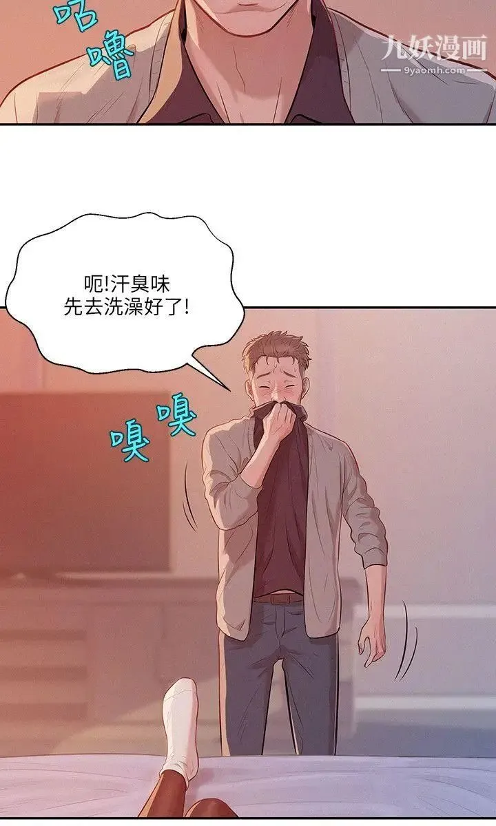 新生日记 - 第4话-喝醉的新生 - page 6