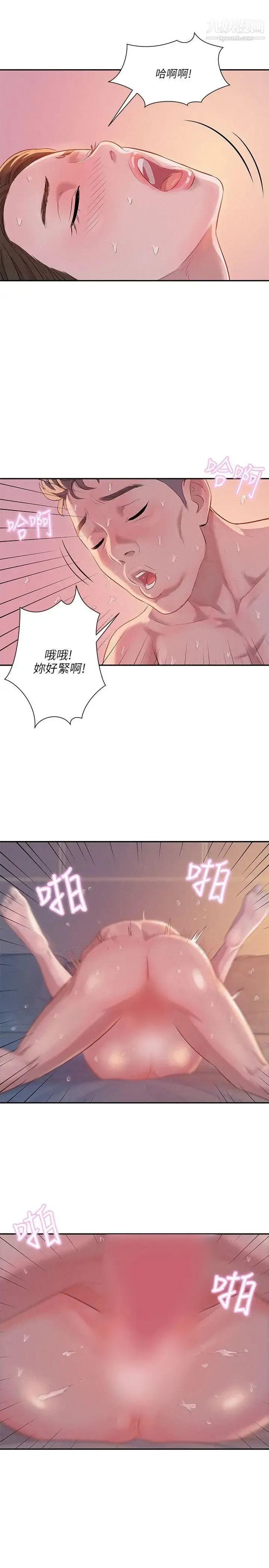 新生日记 - 第4话-喝醉的新生 - page 16