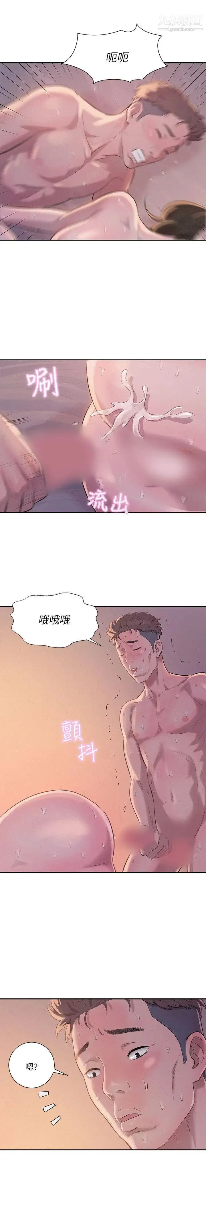 新生日记 - 第4话-喝醉的新生 - page 22