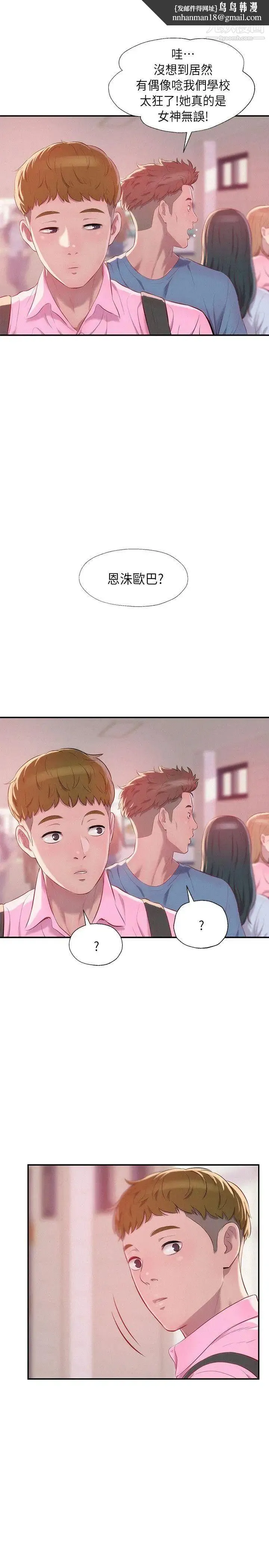 新生日记 - 第43话-你有女朋友吗? - page 1