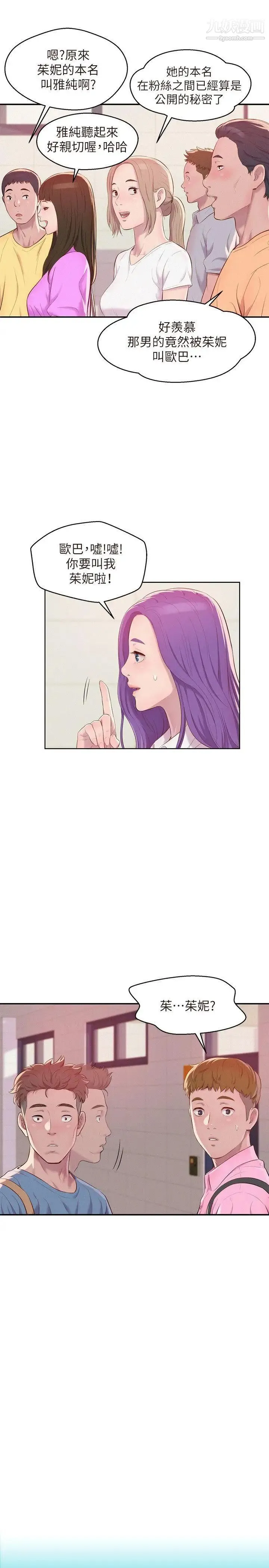 新生日记 - 第43话-你有女朋友吗? - page 4