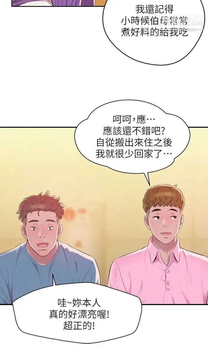 新生日记 - 第43话-你有女朋友吗? - page 6