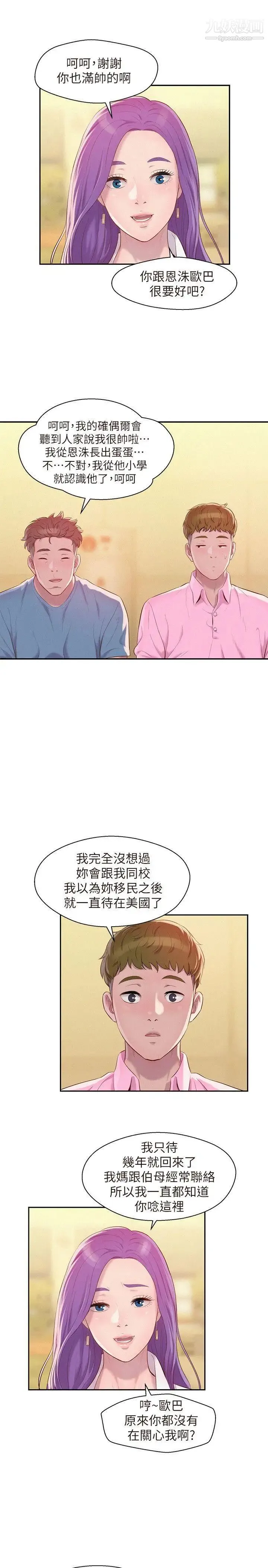 新生日记 - 第43话-你有女朋友吗? - page 7