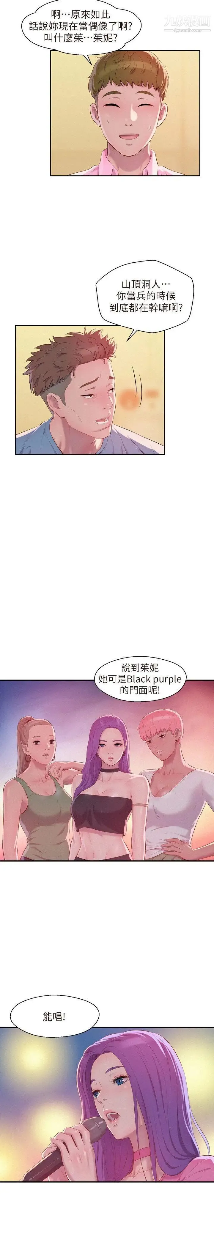 新生日记 - 第43话-你有女朋友吗? - page 8