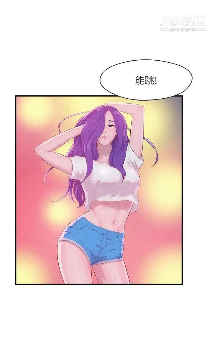 新生日记 - 第43话-你有女朋友吗? - page 9