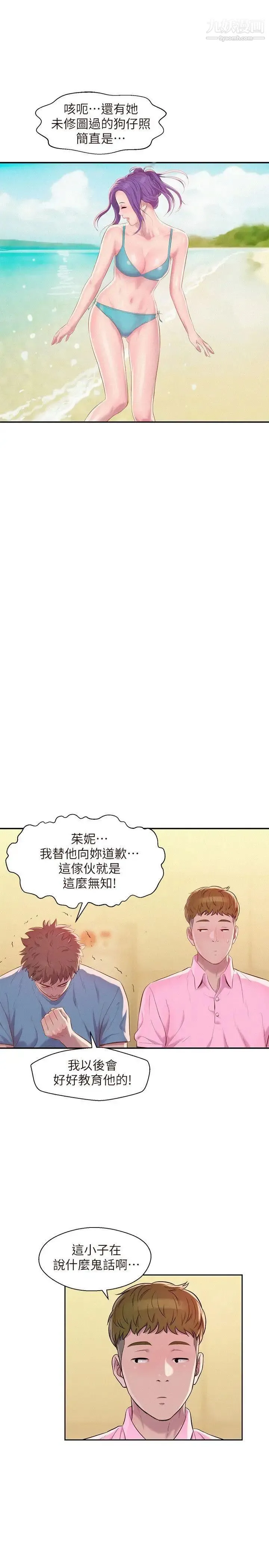 新生日记 - 第43话-你有女朋友吗? - page 10