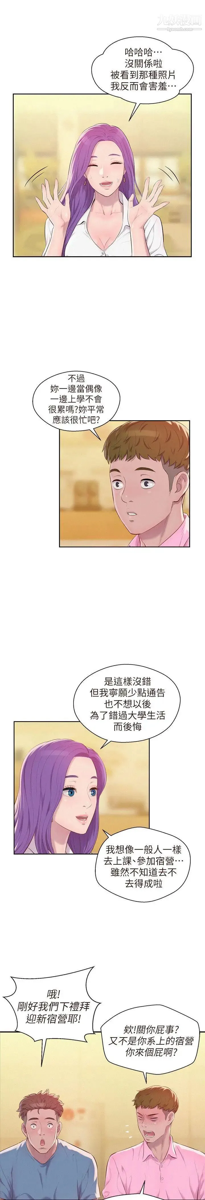 新生日记 - 第43话-你有女朋友吗? - page 11