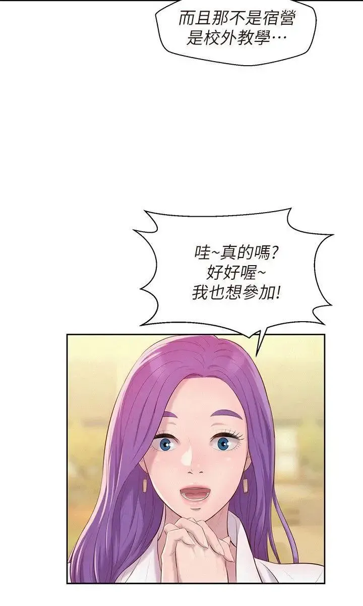 新生日记 - 第43话-你有女朋友吗? - page 12