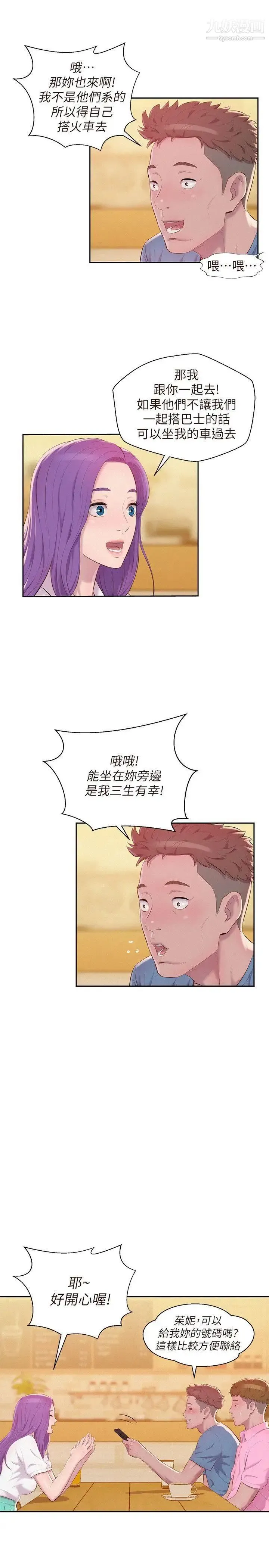 新生日记 - 第43话-你有女朋友吗? - page 13