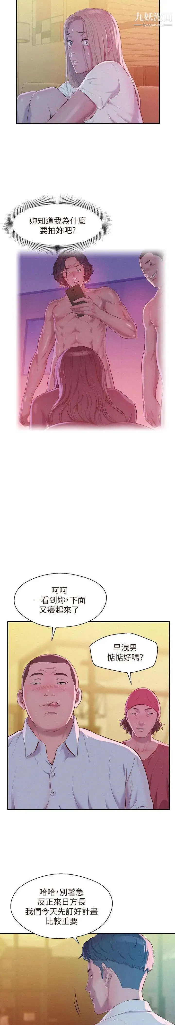 新生日记 - 第43话-你有女朋友吗? - page 17