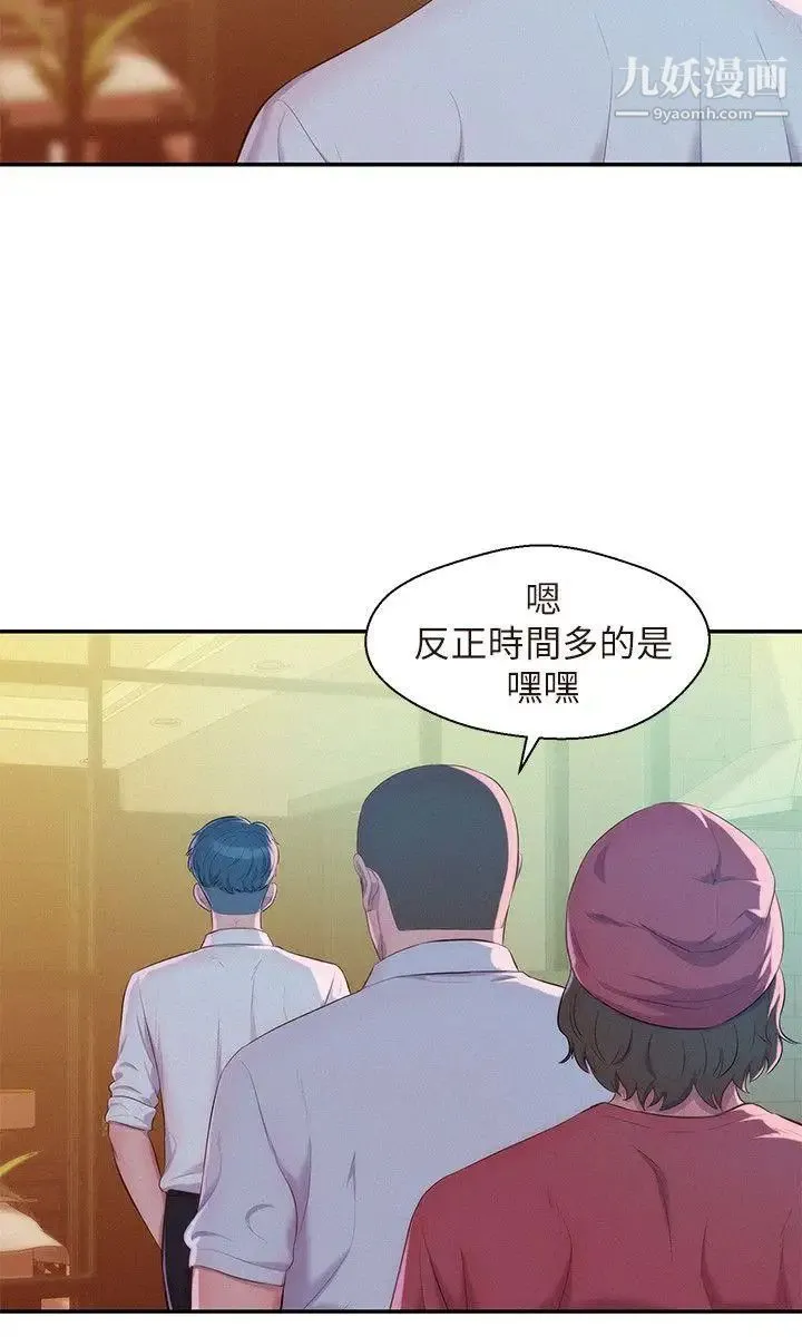 新生日记 - 第43话-你有女朋友吗? - page 18