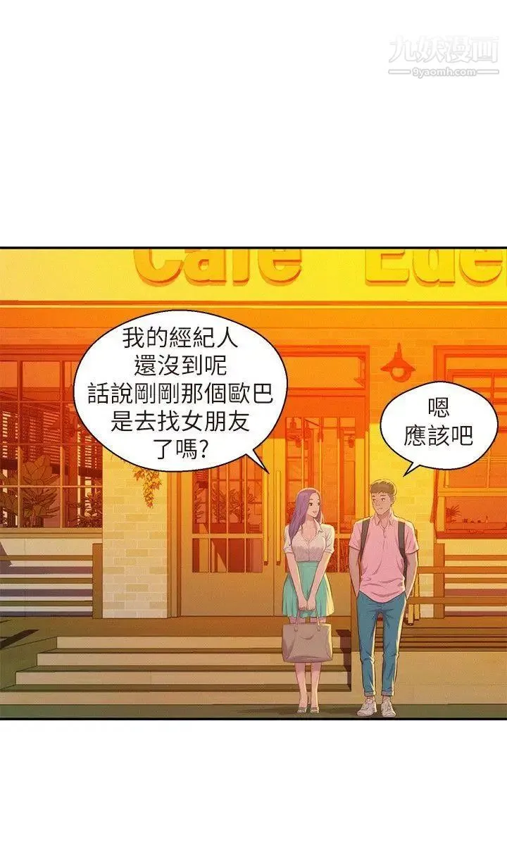 新生日记 - 第43话-你有女朋友吗? - page 24
