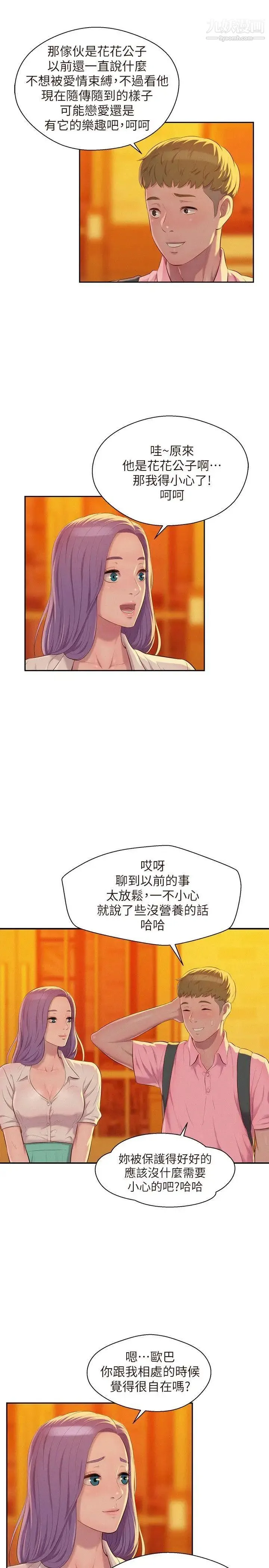 新生日记 - 第43话-你有女朋友吗? - page 25