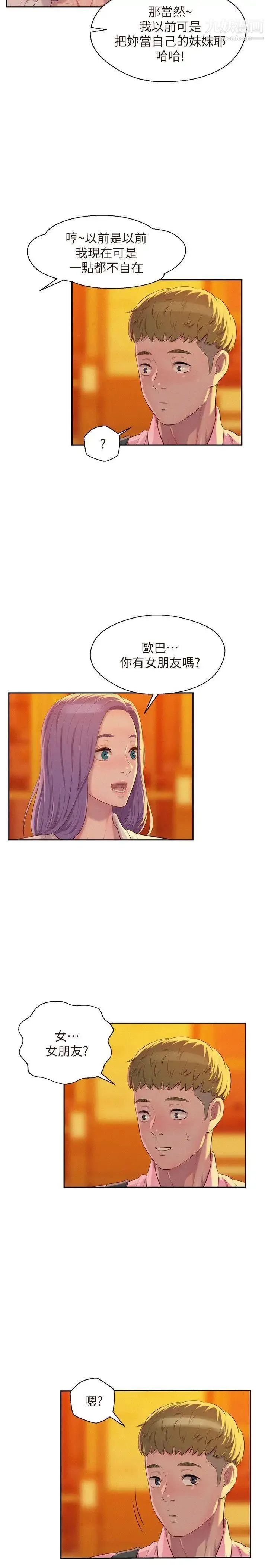 新生日记 - 第43话-你有女朋友吗? - page 26