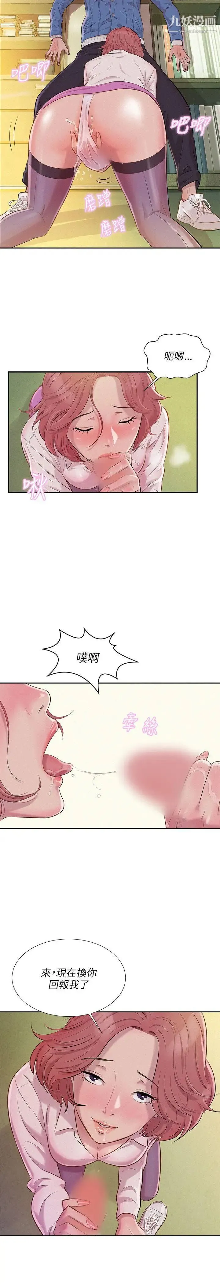 新生日记 - 第3话-在助教办公室里 - page 2
