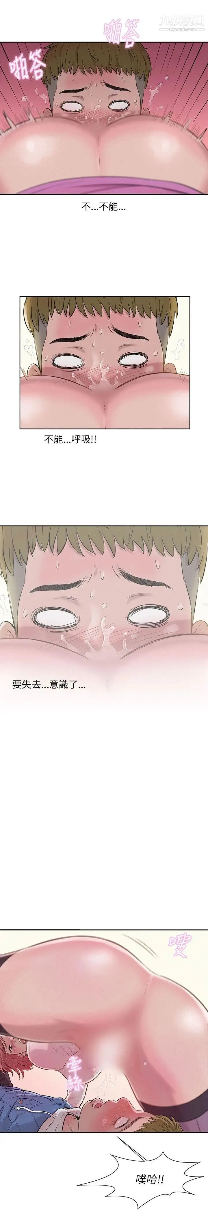 新生日记 - 第3话-在助教办公室里 - page 5