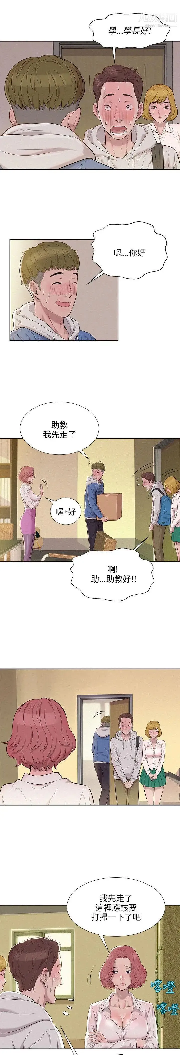 新生日记 - 第3话-在助教办公室里 - page 10