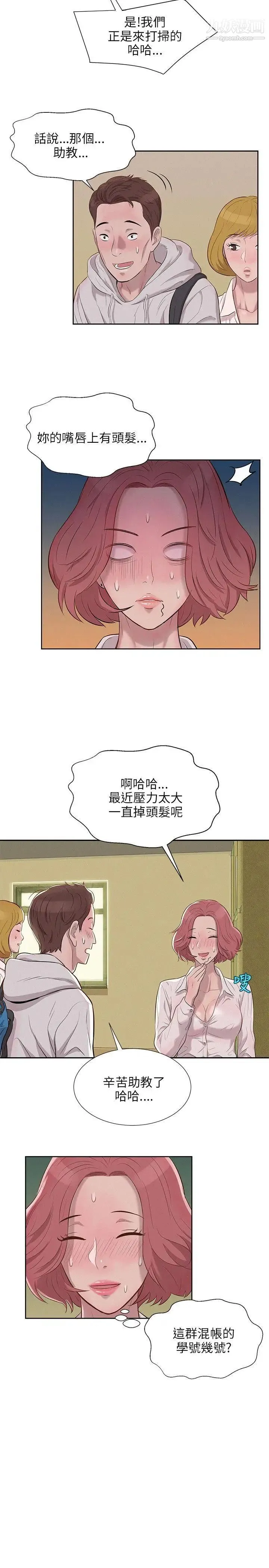新生日记 - 第3话-在助教办公室里 - page 11