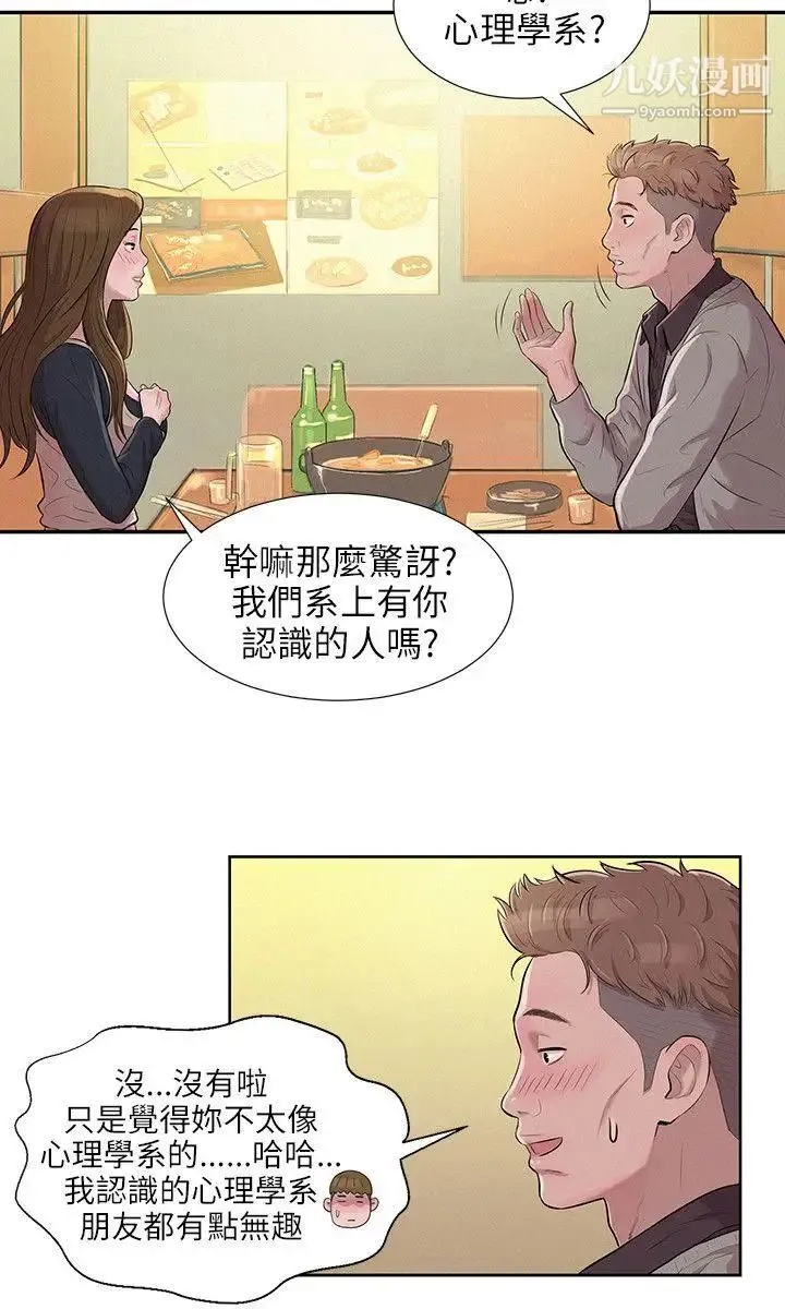 新生日记 - 第3话-在助教办公室里 - page 21