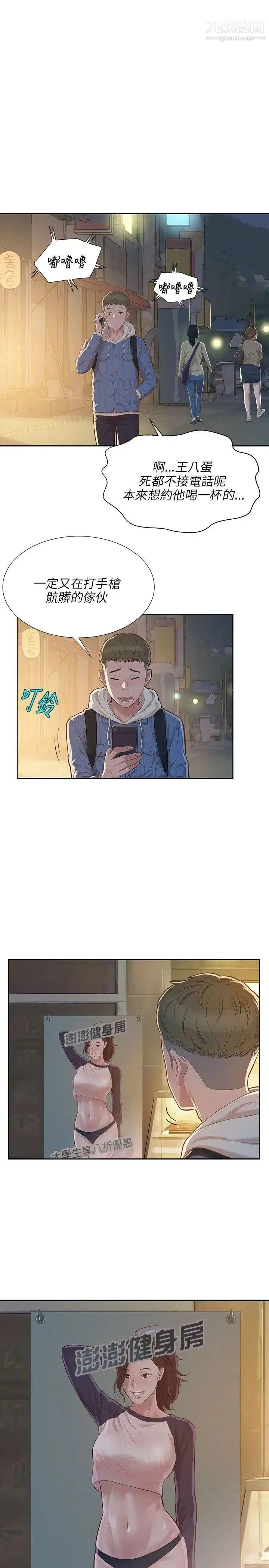 新生日记 - 第3话-在助教办公室里 - page 23