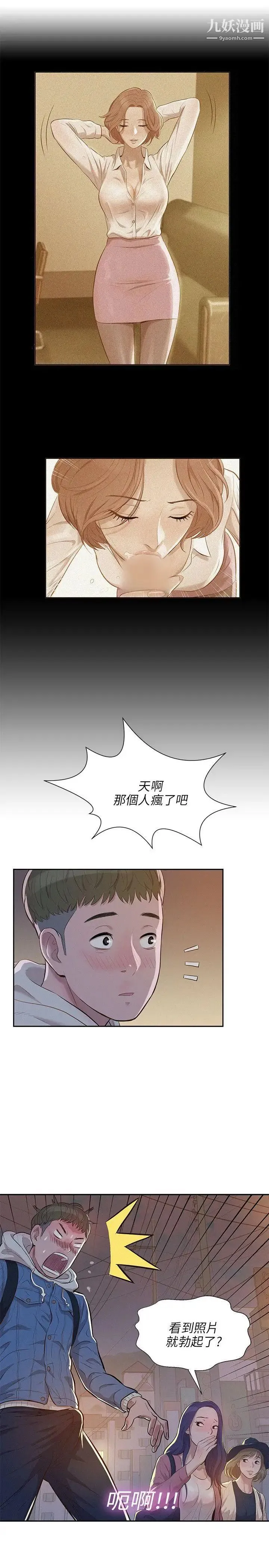新生日记 - 第3话-在助教办公室里 - page 25