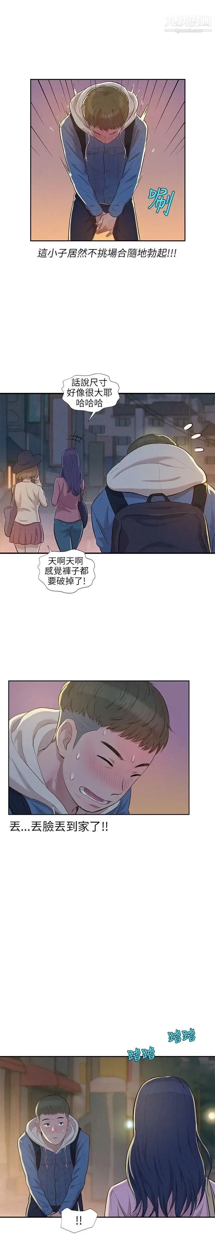 新生日记 - 第3话-在助教办公室里 - page 26