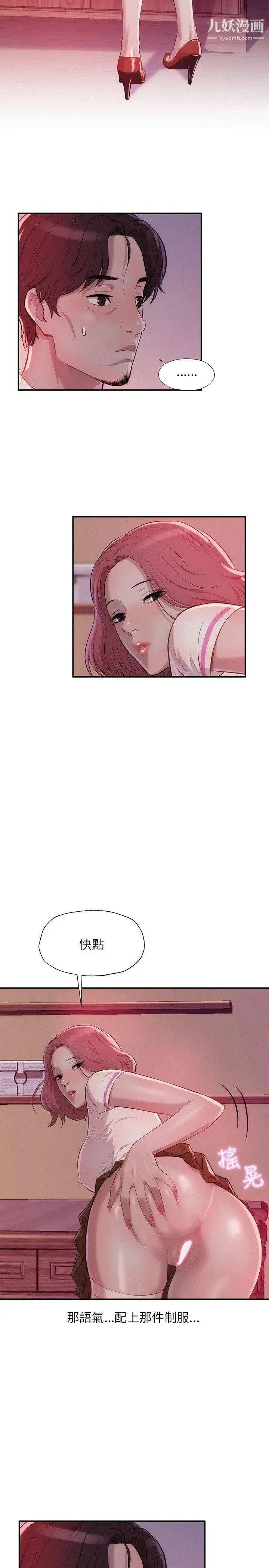 新生日记 - 第15话-老师,放进来吧 - page 2