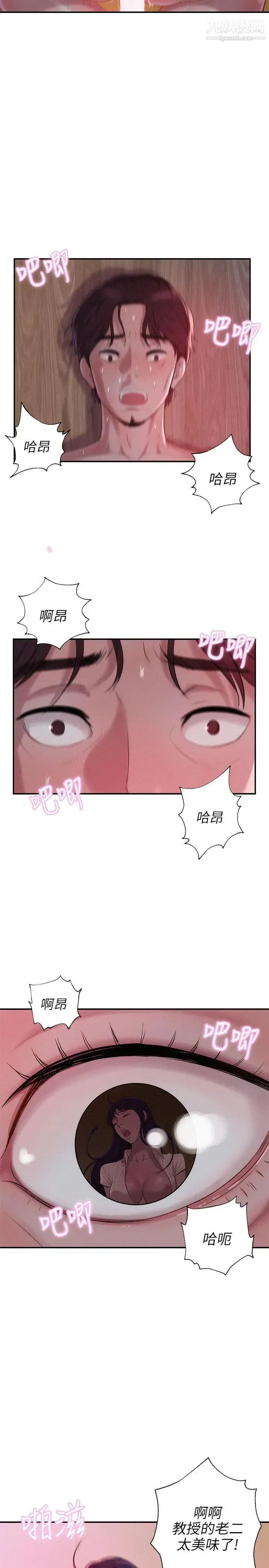 新生日记 - 第15话-老师,放进来吧 - page 11
