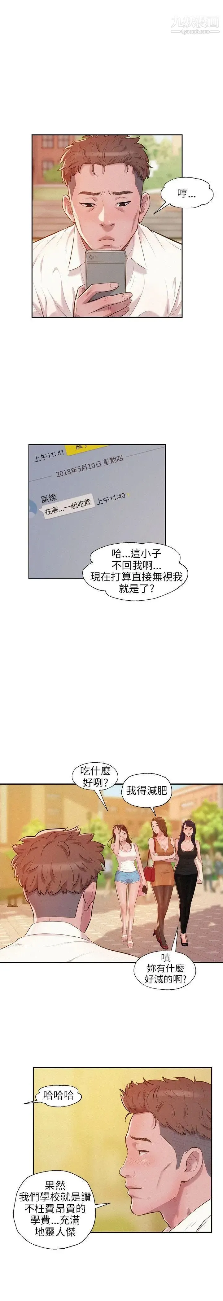 新生日记 - 第15话-老师,放进来吧 - page 19