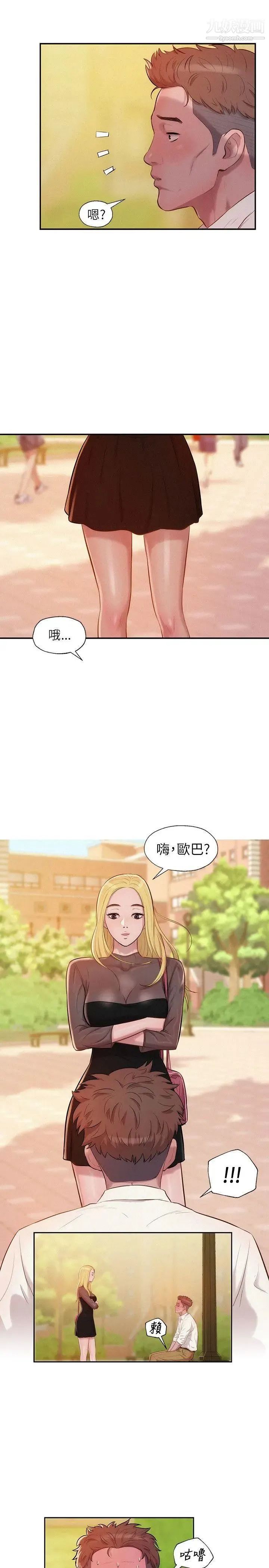 新生日记 - 第15话-老师,放进来吧 - page 20