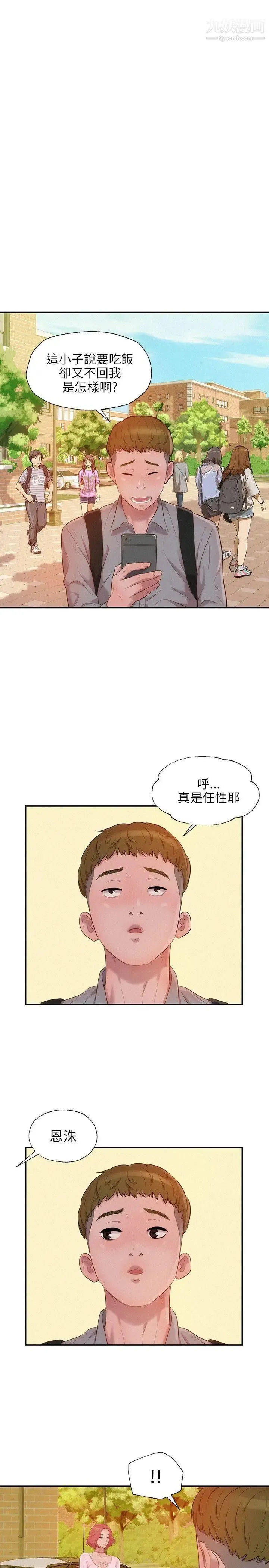 新生日记 - 第15话-老师,放进来吧 - page 22