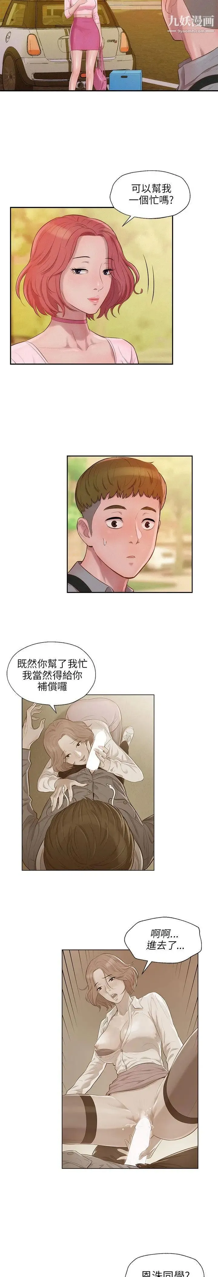 新生日记 - 第15话-老师,放进来吧 - page 23