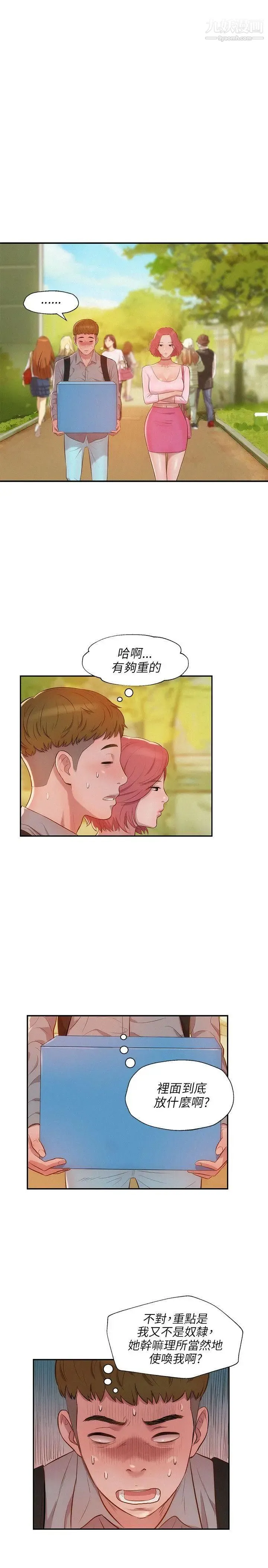 新生日记 - 第15话-老师,放进来吧 - page 25
