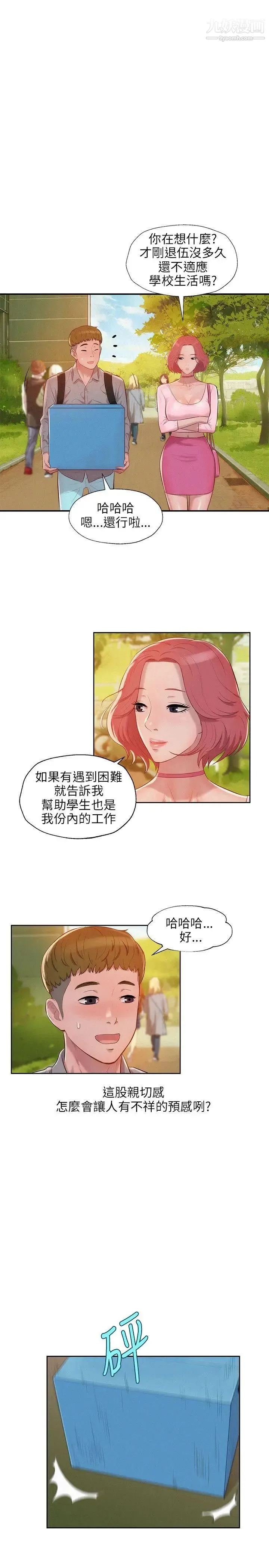 新生日记 - 第15话-老师,放进来吧 - page 26