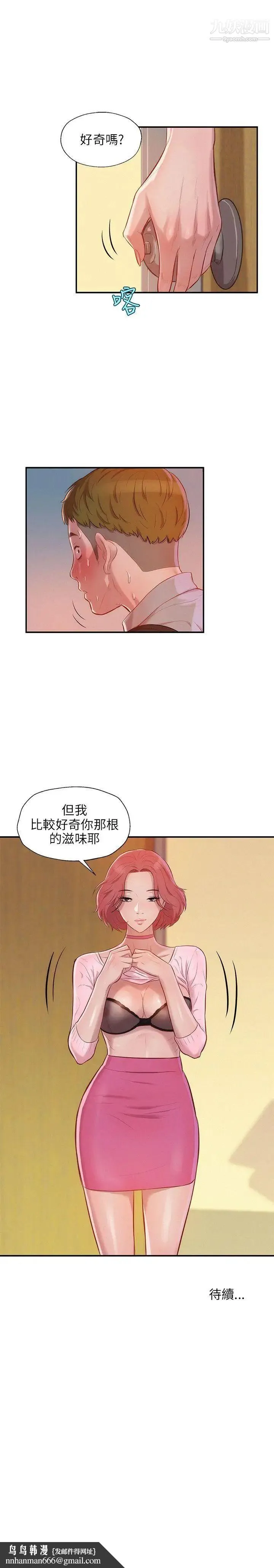 新生日记 - 第15话-老师,放进来吧 - page 28