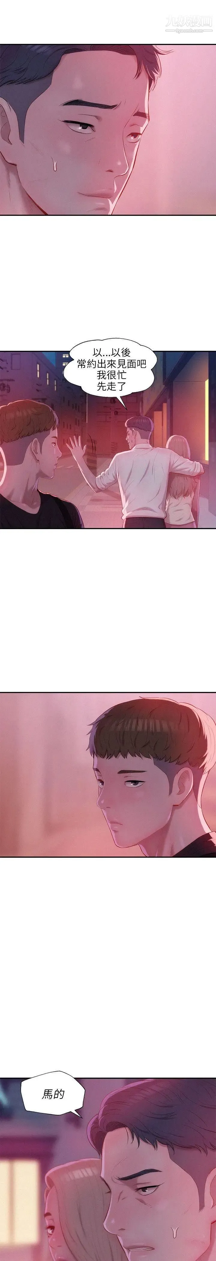 新生日记 - 第24话-过去的恩洙 - page 6